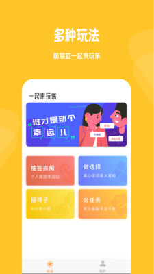 小幸运骰子抽签宝app图3