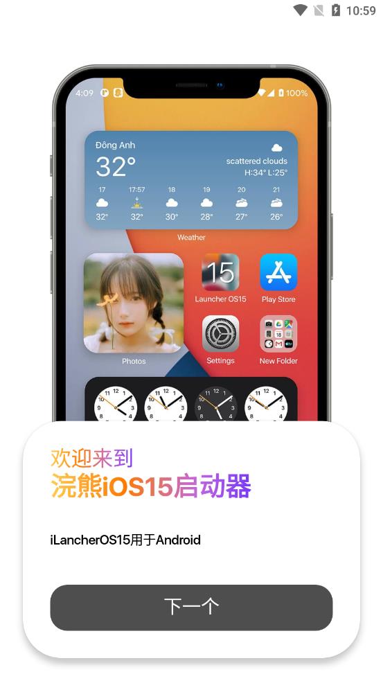 浣熊iOS15启动器app图0