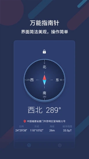 万能指南针图3