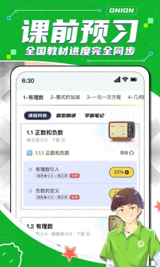 洋葱学园app图1