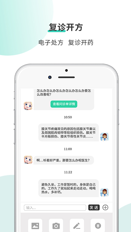 多利互联网医院医生端App图2