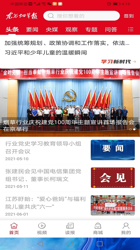 东方烟草报app图0