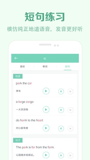 学音标app图2