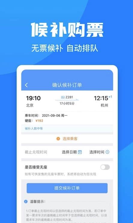 铁路12306爱心版app图0