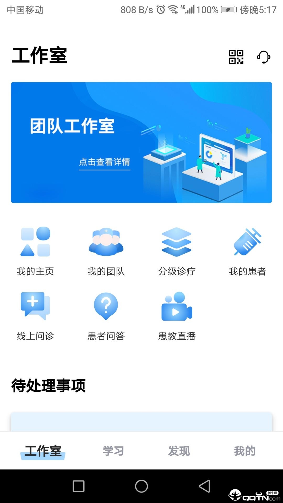 丁丁医生app图2