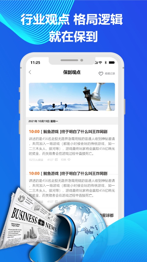 保到app图2