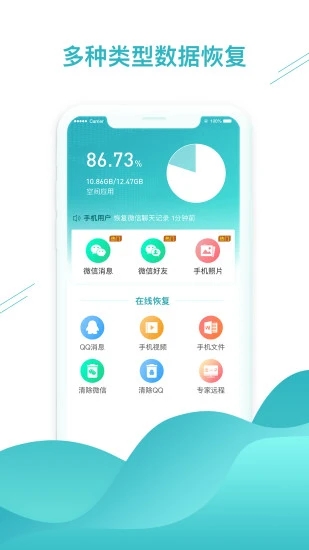 微信数据找回app图0