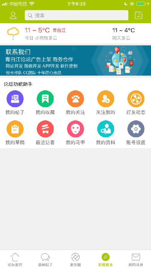 青白江论坛app图4