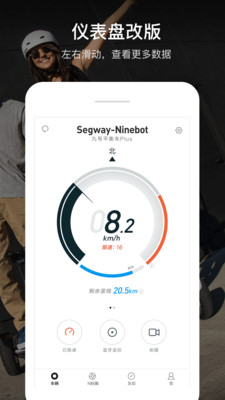 Segway-Ninebot(平衡车管理)图1