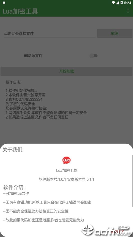 Lua加密工具手机版图2