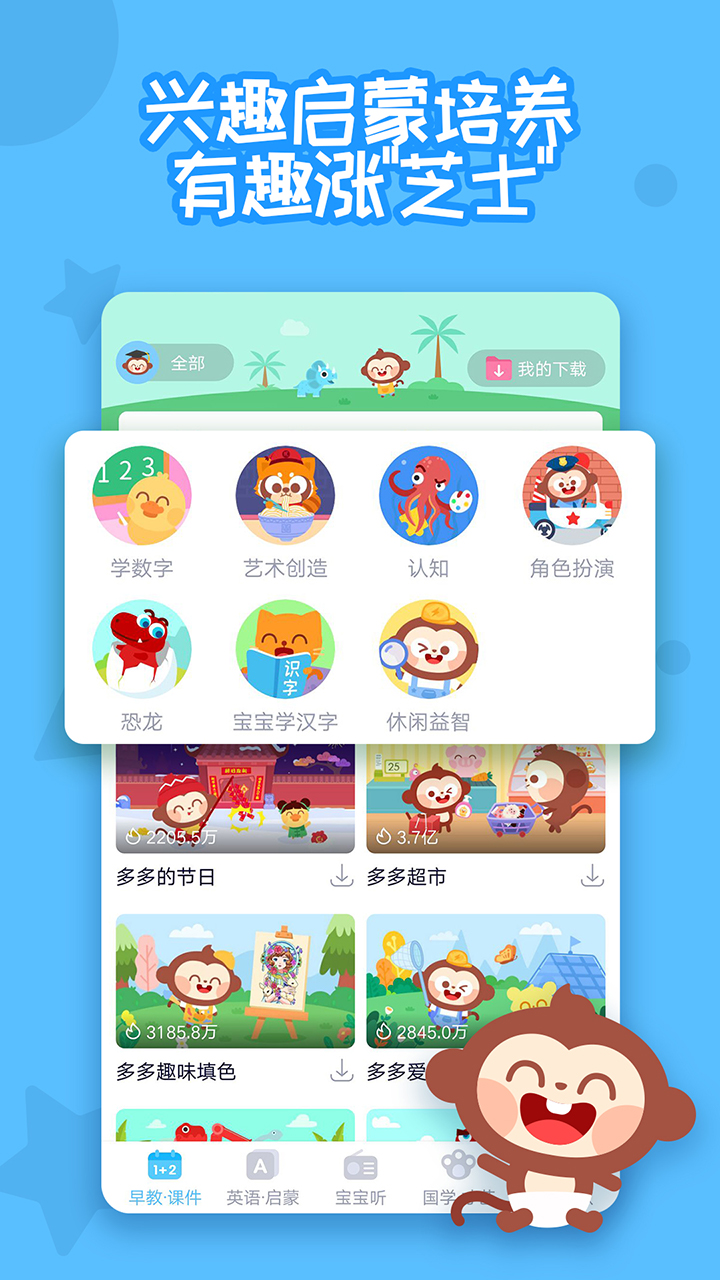 多多快乐童年app图3