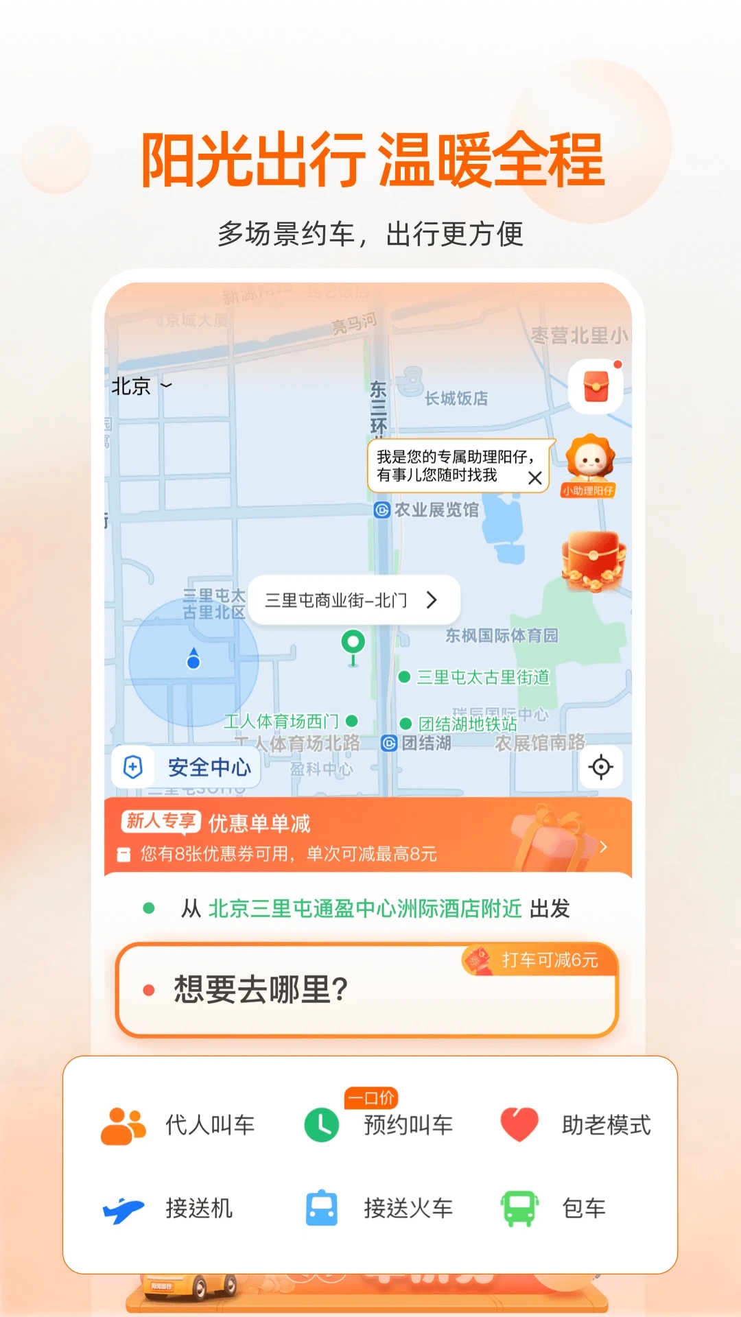 阳光出行app图1