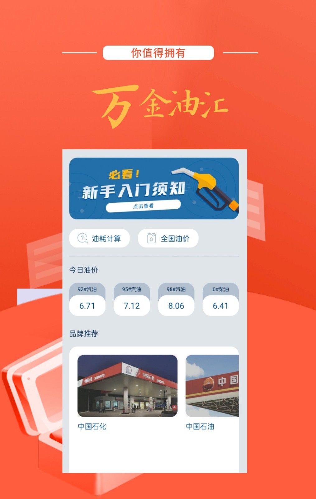 万金油汇app图1