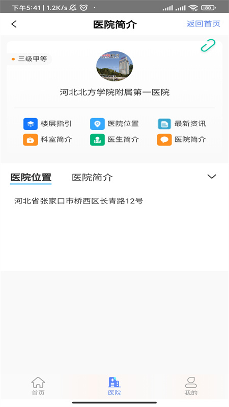 张家口一附院挂号app图1