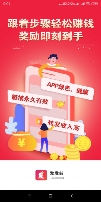 发发转app图2