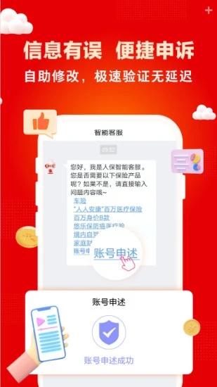 中国人保app官方版图2