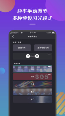 来电闪光灯通知app图3