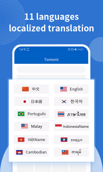 Tomorni批发商城图0