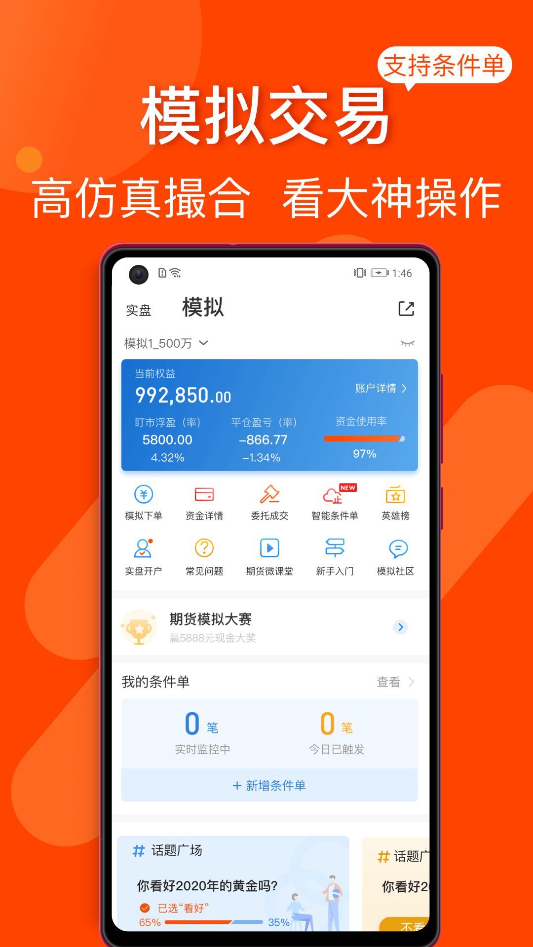 东方财富期货app下载图2