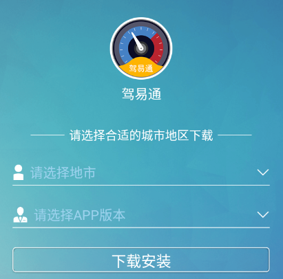 驾驶员理论培训app