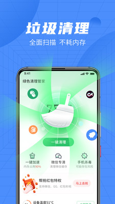 绿色清理管家图3