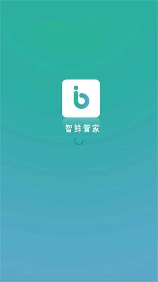 智鲜管家app下载图4