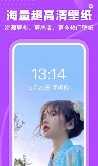 超高清壁纸app