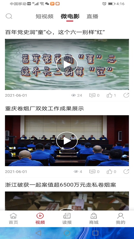 东方烟草报app图1