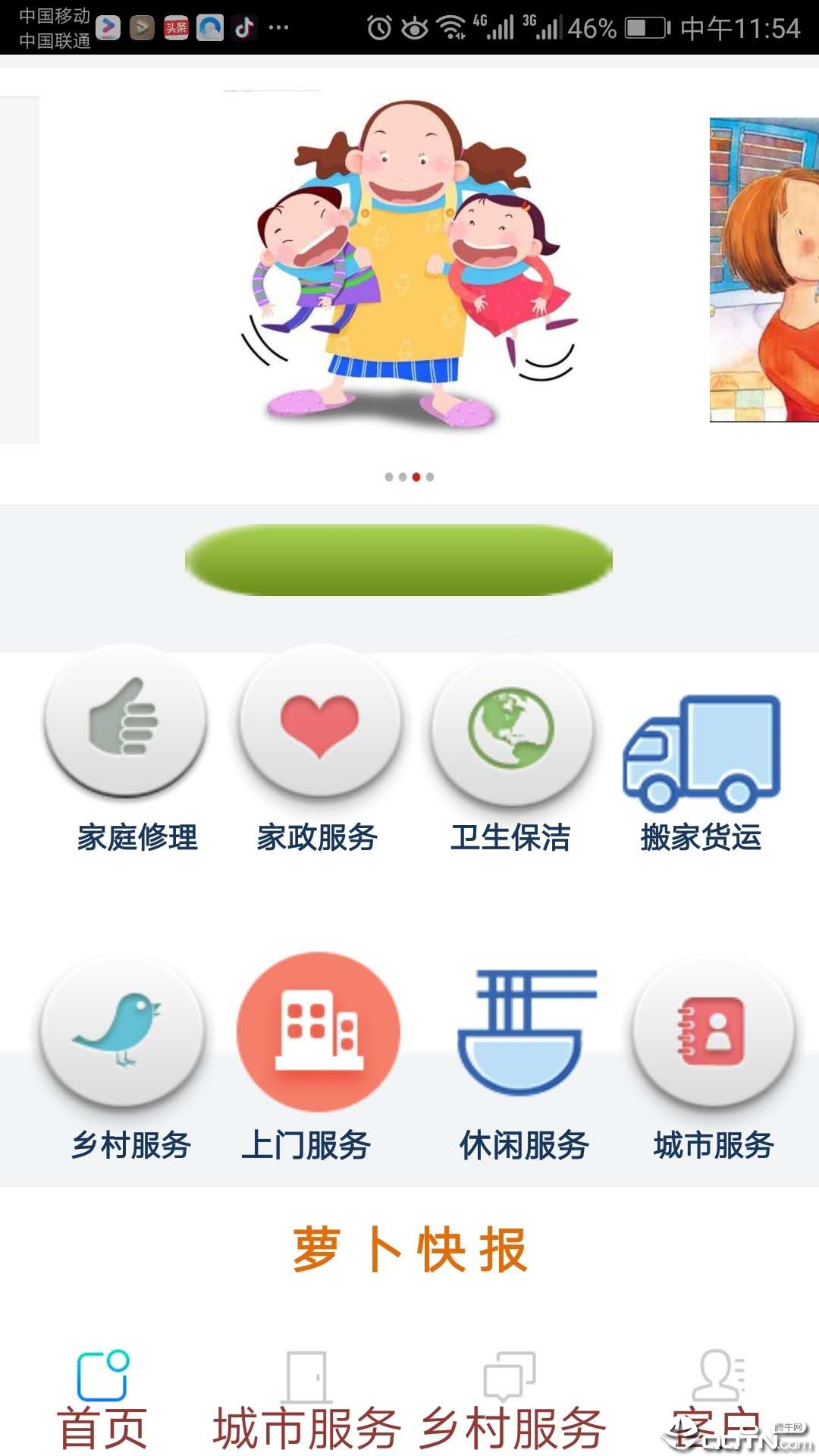 聊城家政网图2