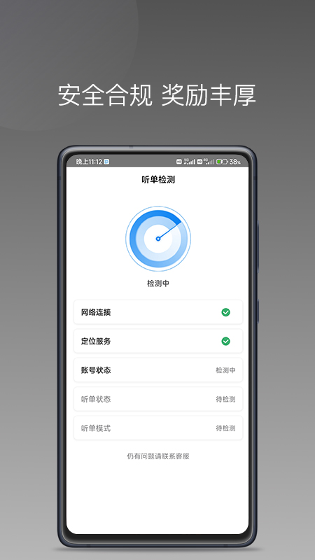 司机点点司机端app图3