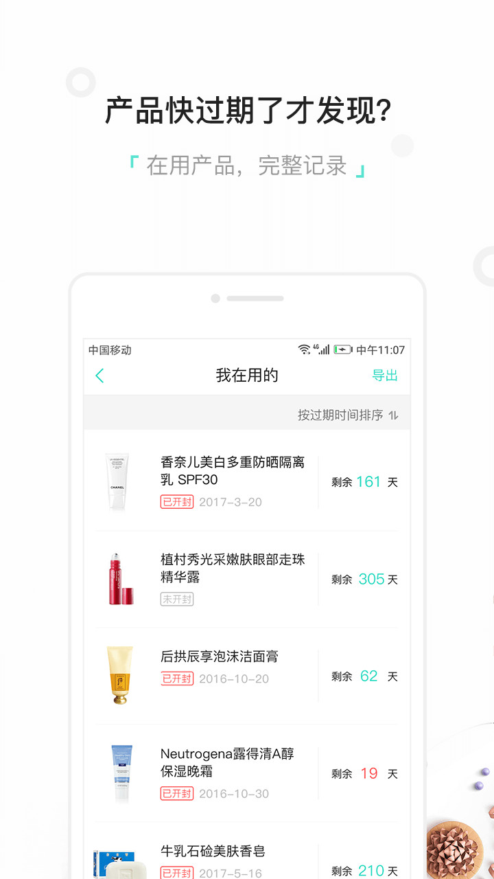 颜究院护肤品app图3