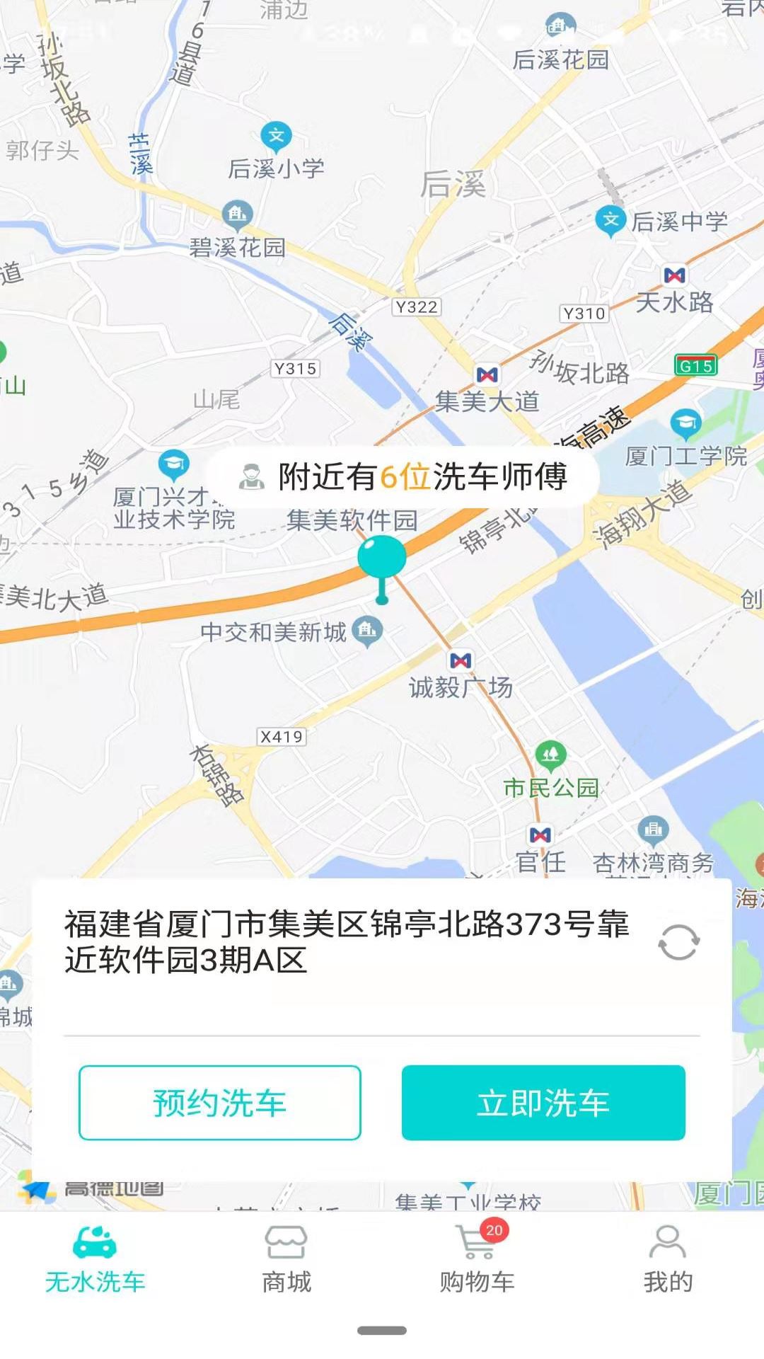 洗车仕app图0