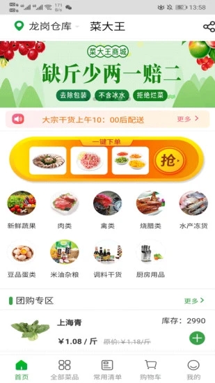 菜大王图2