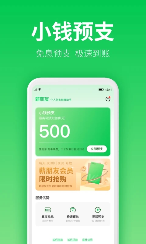 薪朋友app图1