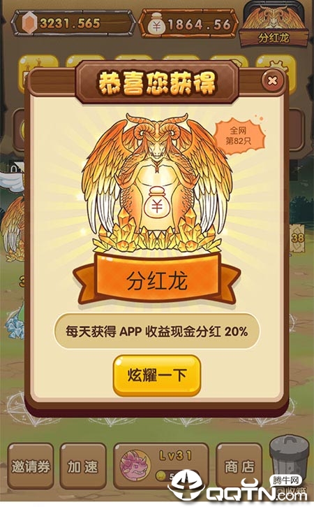 陀螺世界app分红龙图3