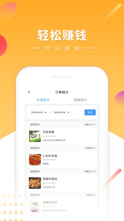 快车新骑手版app图2