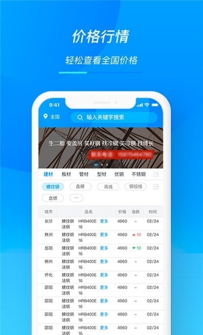 天贸钢铁app图2