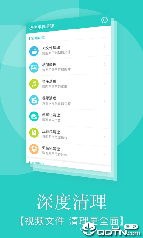 极速手机清理图3