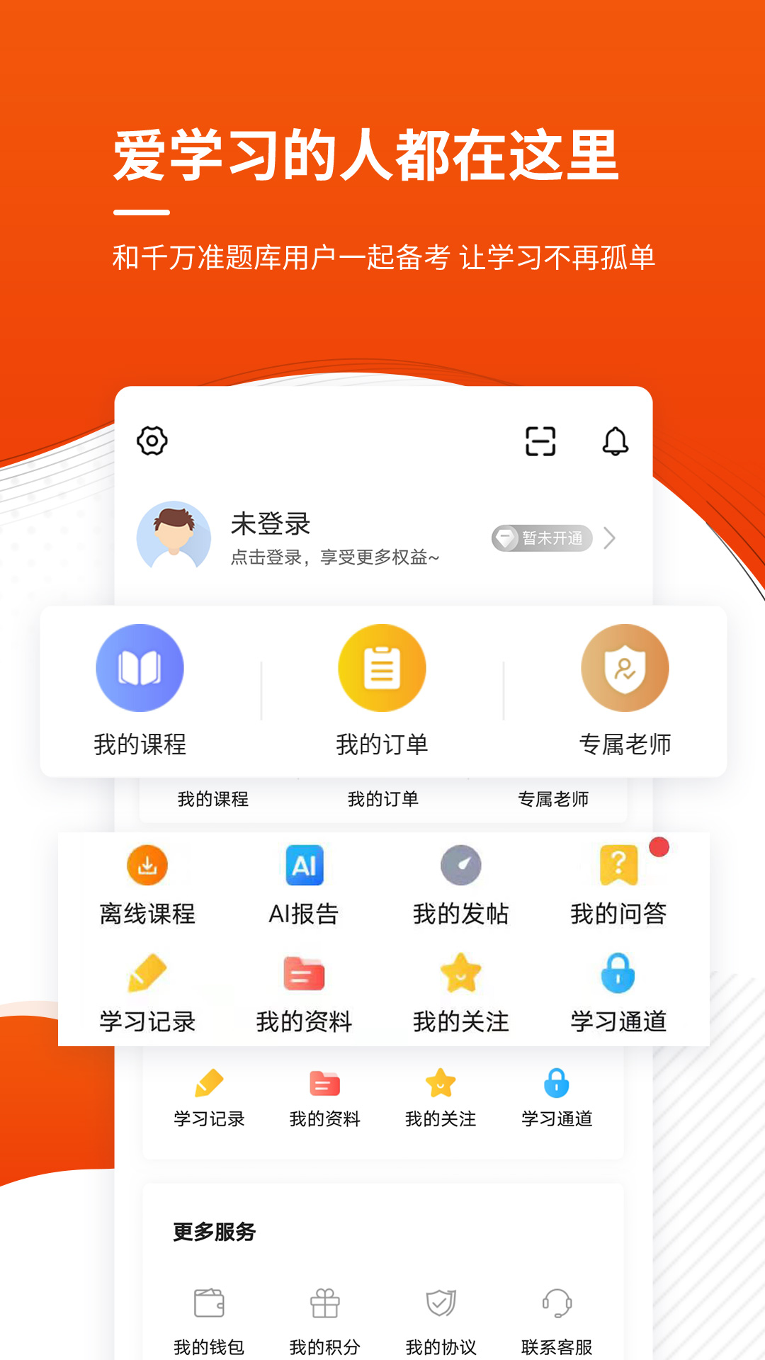 监理工程师准题库app下载图2