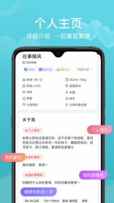 鹊桥缘遇app图4