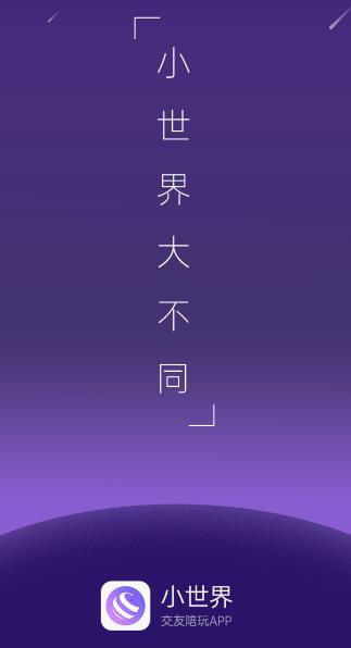 轻奢小世界APP