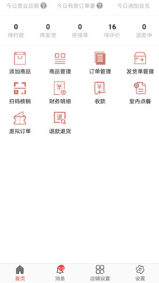 益众后勤商家管理app图2