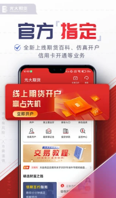 光大期货e开户app