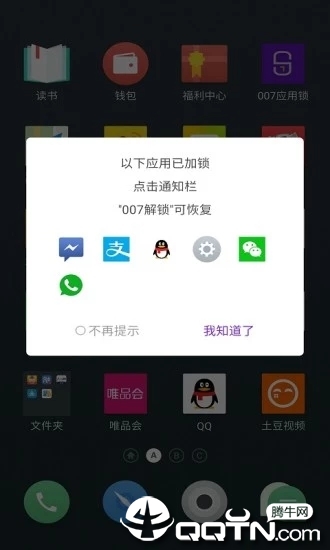 007应用锁图4