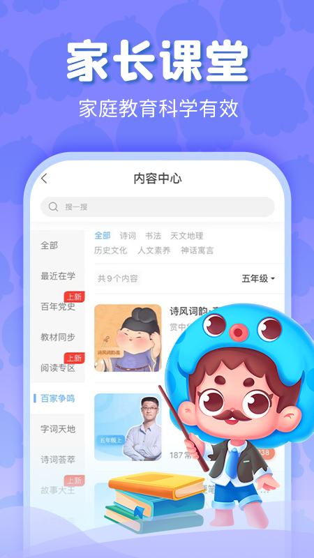 出口成章学生版客户端图4