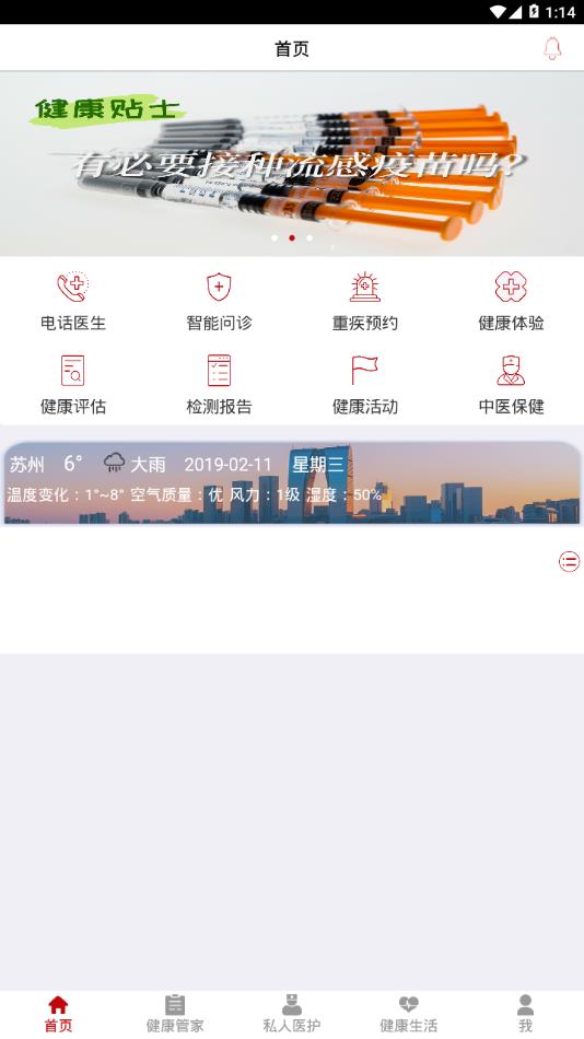 东吴健康app图1