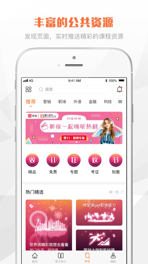 e财学app图1