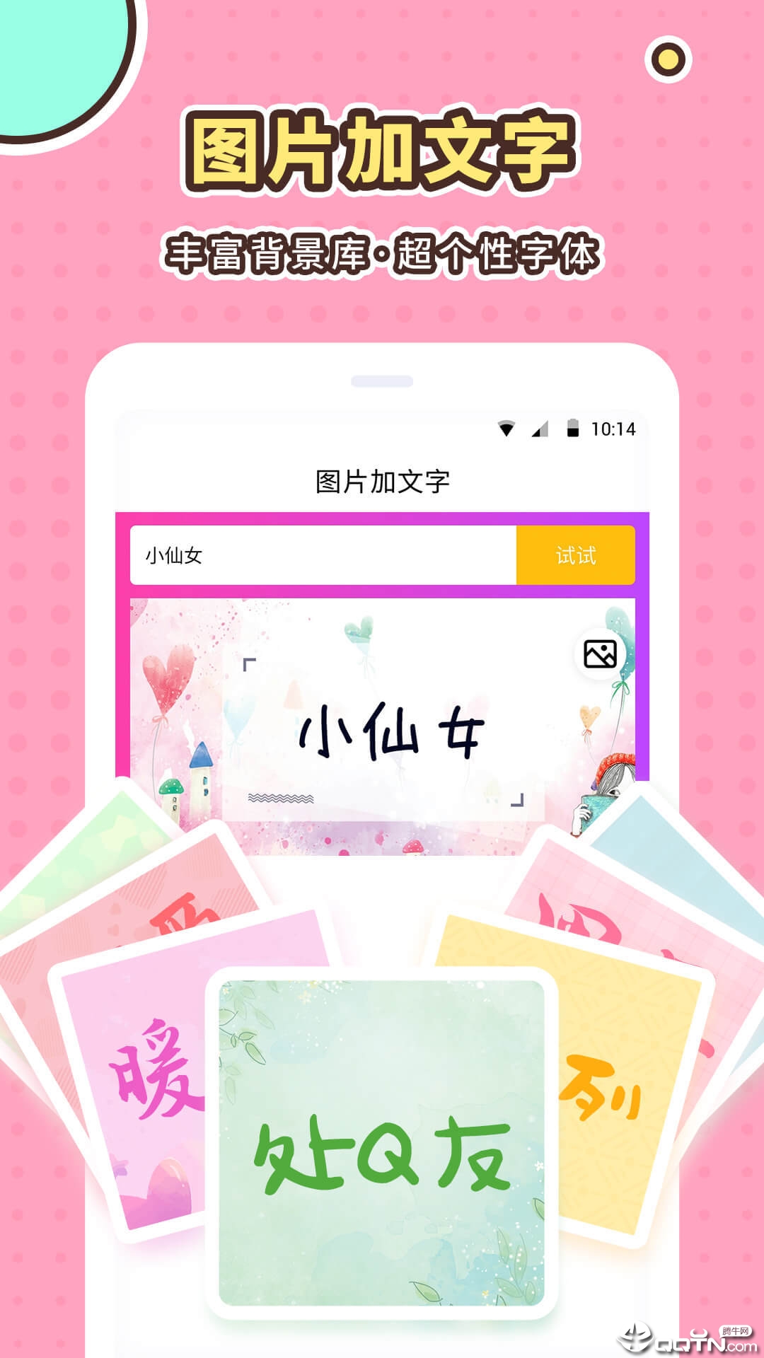 小仙女美化软件最新手机版图1