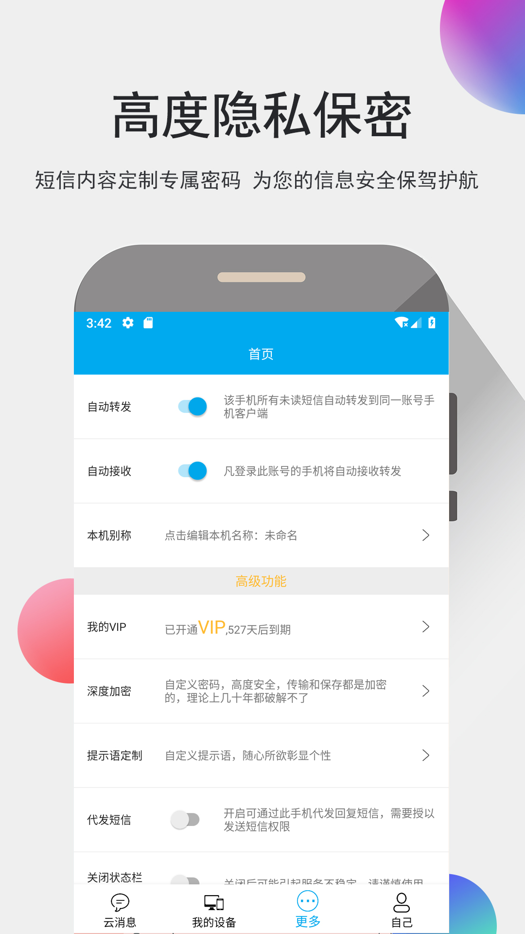 我的信app图2