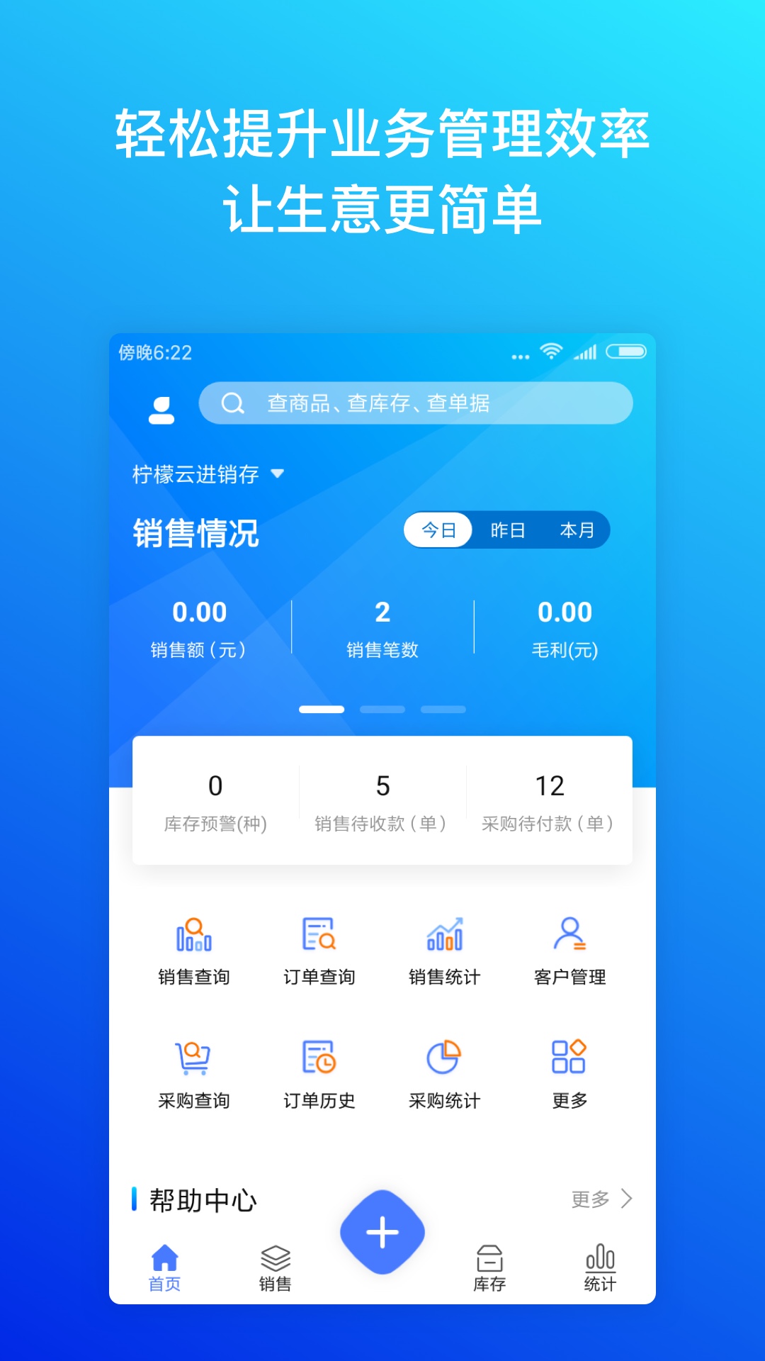 柠檬云进销存app图0